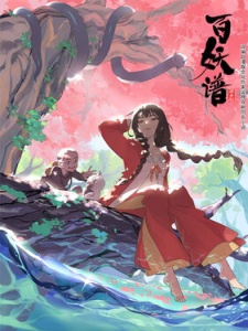 Bai Yao Pu [Sub: Eng]