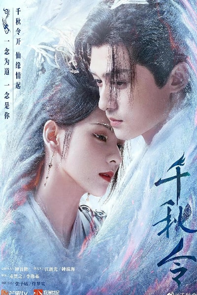 Destiny and Saving (Qian Qiu Ling) - Season 1