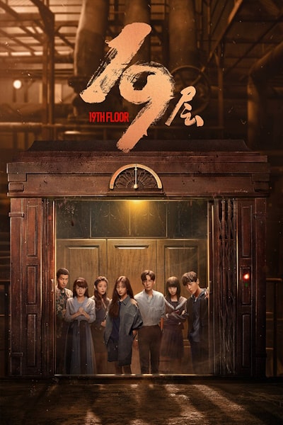 19th Floor (19 Ceng) - Season 1