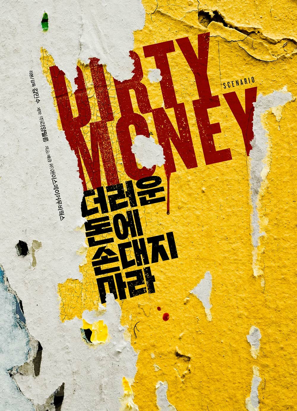 Deoreoun done sondaeji mara [Audio: Korean]
