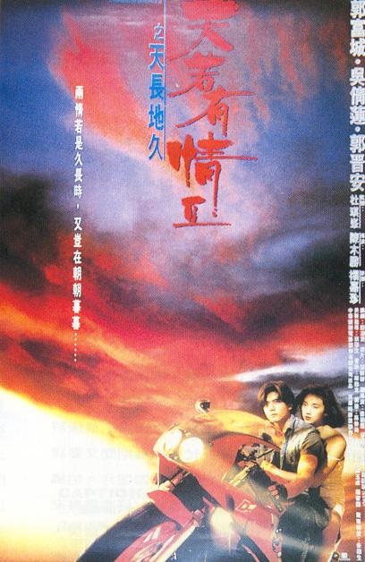 Tin joek yau ching II: Tin cheung dei gau [Audio: Chinese]