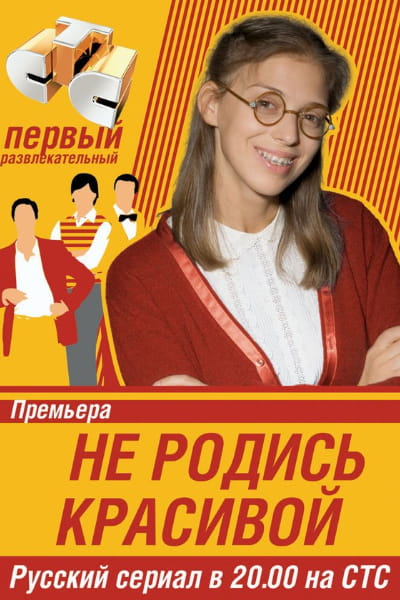 Ne rodis krasivoy - Season 6