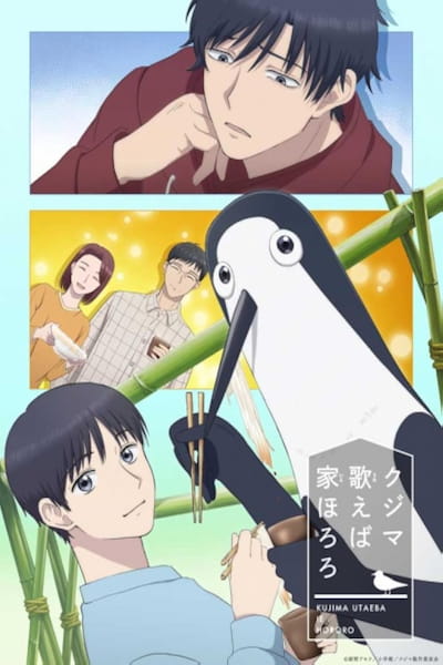 Kujima: Why Sing When You Can Warble (Kujima Utaeba Ie Hororo) - Season 1