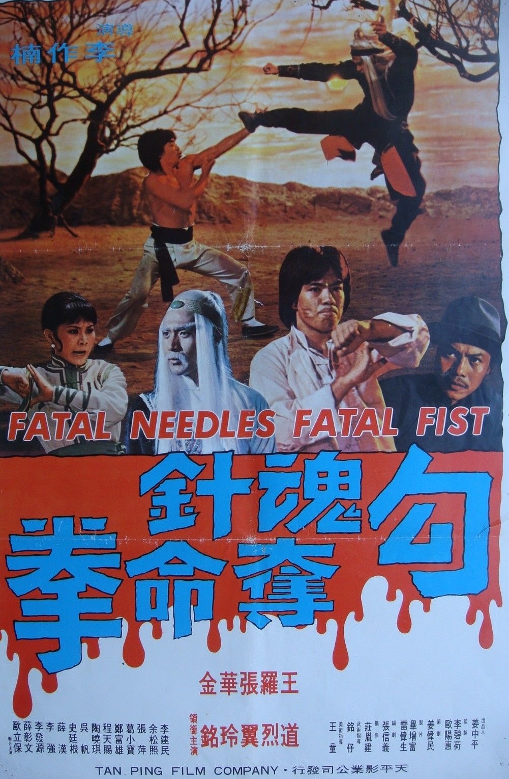 Gou hun zhen duo ming quan