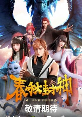 Deification of Spring and Autumn Period [Sub: Eng]