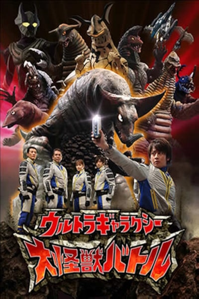 Ultra Galaxy Mega Monster Battle - Season 1