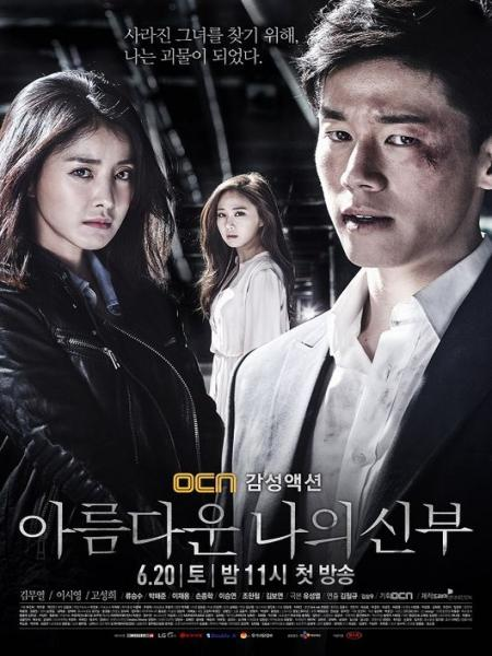 My Beautiful Bride - Season 1