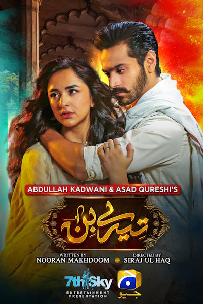 Tere Bin - Season 1