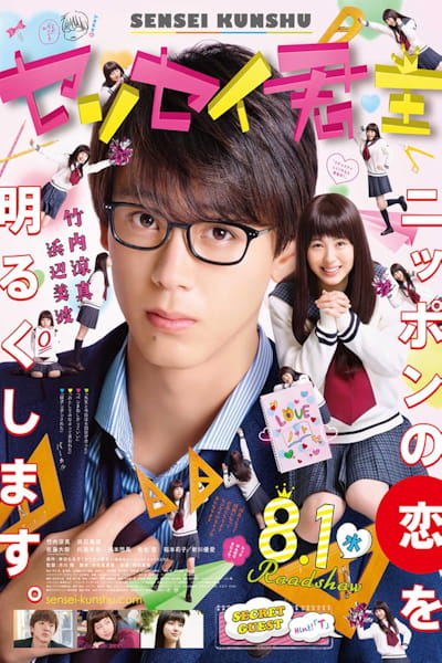 My Teacher My Love (Sensei Kunshu)