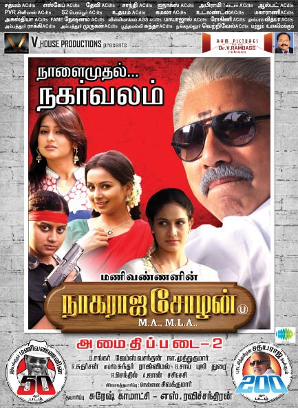 Nagaraja Cholan MA, MLA. [Audio: Tamil]