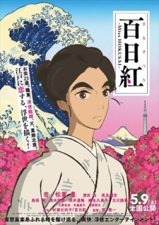 Sarusuberi: Miss Hokusai [Sub: Eng]