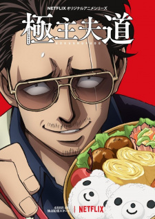 Gokushufudou [Sub: Eng]
