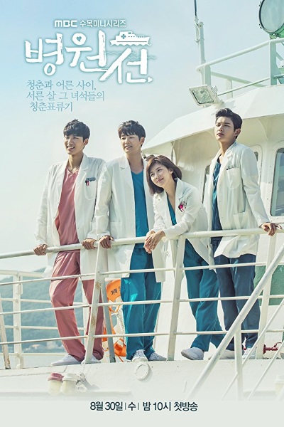 Hospital Ship - Season 1