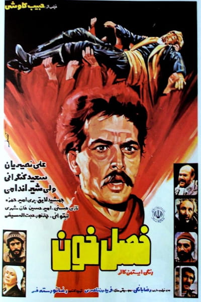 Blood Season (Fasl-e khoon)