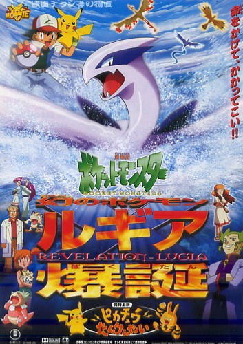 Pokemon Movie 2: Maboroshi no Pokemon Lugia Bakutan [Sub: Eng]