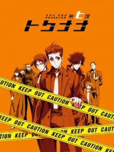 Keishichou Tokumubu Tokushu Kyouakuhan Taisakushitsu Dainanaka: Tokunana OVA [Audio: Eng]