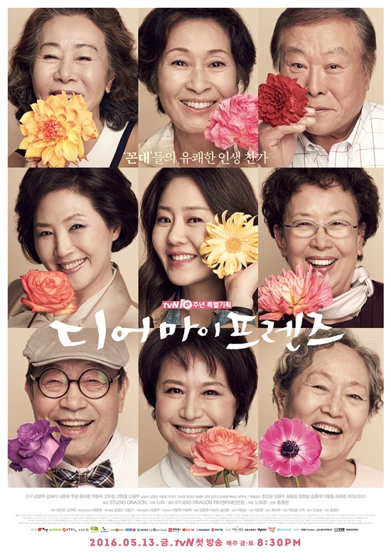 Dear My Friends - Season 1