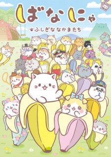 Bananya: Fushigi na Nakama-tachi [Audio: Eng]
