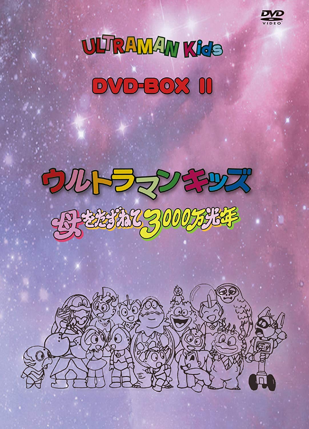 Ultraman Kids: Haha wo Tazunete 3000-man Kounen [Sub: Eng]