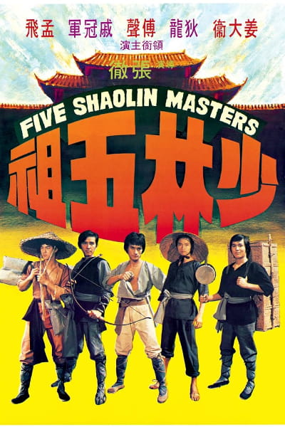Five Shaolin Masters (Shao Lin wu zu)