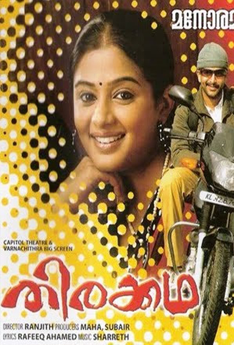 Priyamani
