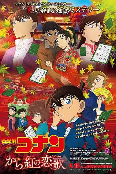 Detective Conan: Crimson Love Letter&nbsp;(2017)